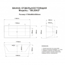 Акриловая ванна Esbano BILBAO 31928 170x80 – купить в интернет магазине MissAqua - фото 1