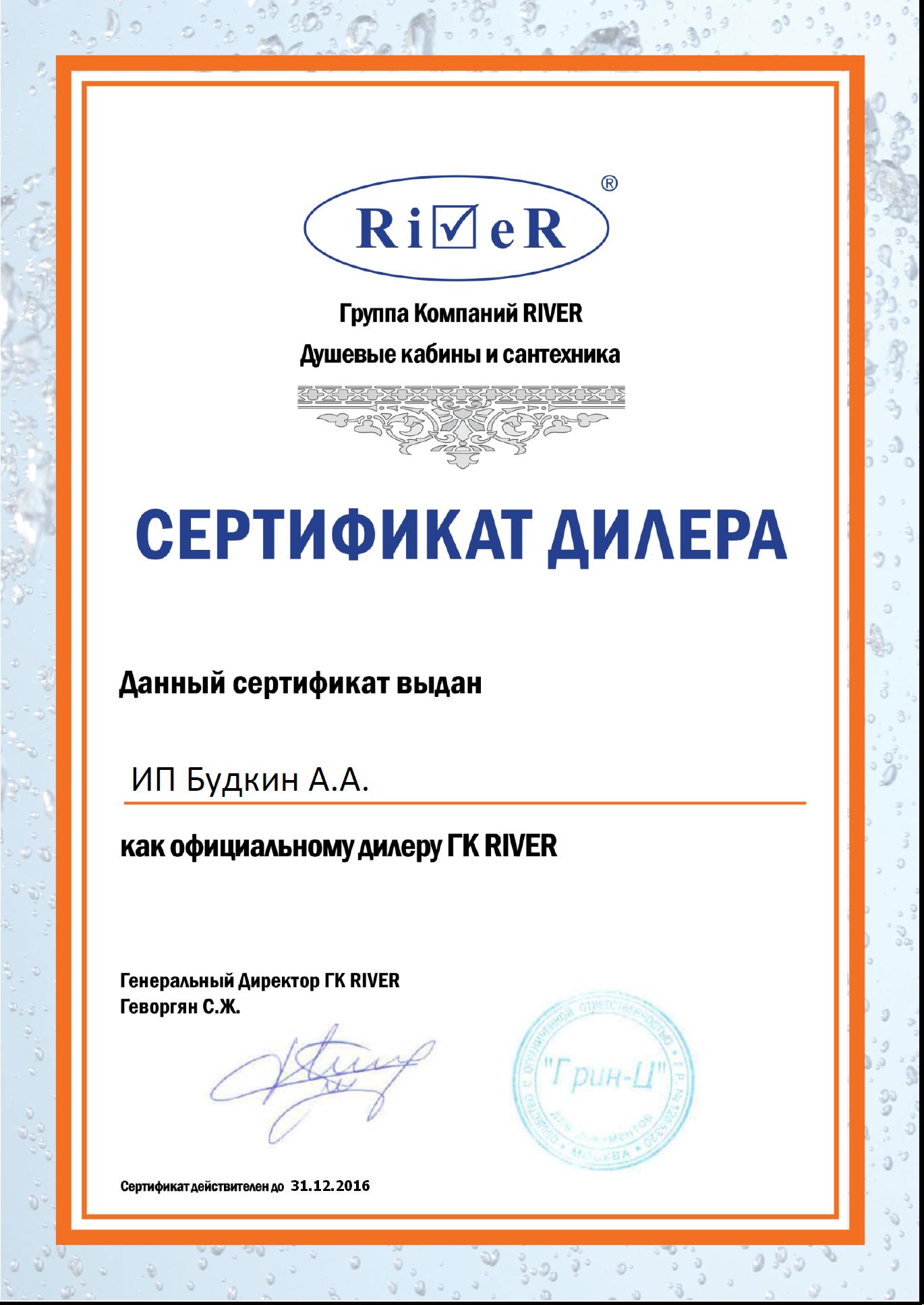 Сертификат для Уголков Radaway